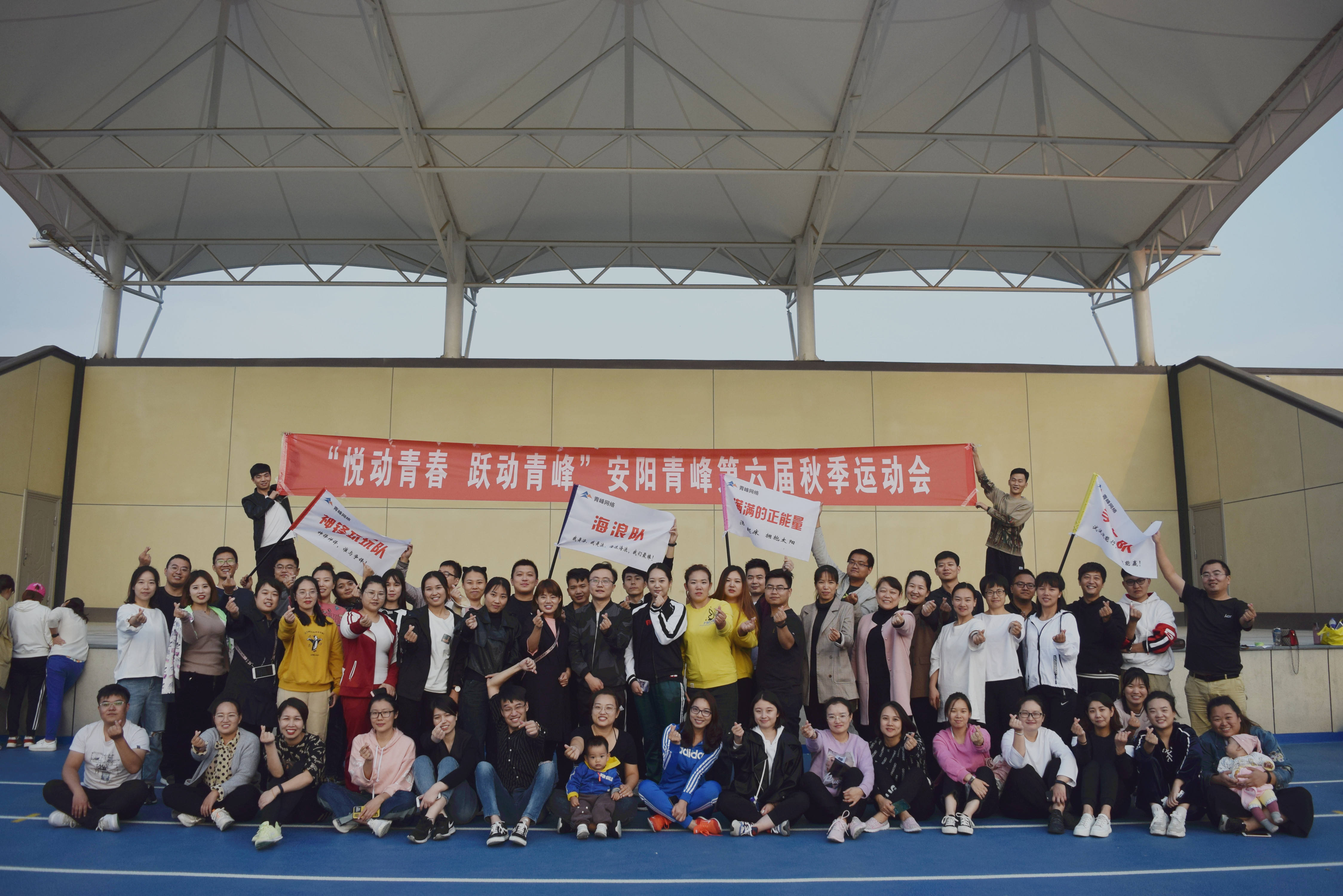 青峰集團十七之“悅動青春 躍動青峰”安陽青峰第六屆秋季運動會圓滿成功！